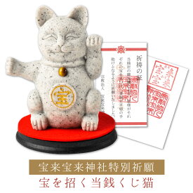 宝来宝来神社特別祈願『当銭くじ猫2』 宝来宝来神社の新しい神様。当銭くじ猫の魂を受け継いだ招き猫が登場！金運を招く招く♪