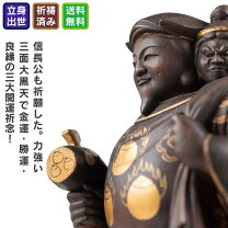 楽天市場】三面 大黒天 比叡山の通販