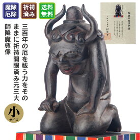 元三大師 降魔尊像（小） 仏像 祈祷開眼 厄除け 小型 守護像 鬼大師 病気除け 正因山実相院妙法寺 桧 台座付