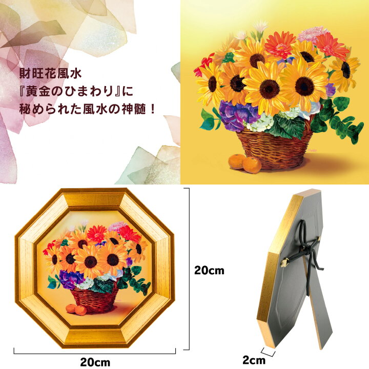 楽天市場】財旺花風水『黄金のひまわり』 黄金のひまわりをはじめと 