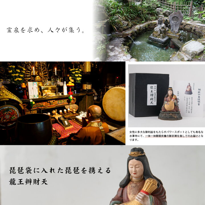 楽天市場】水澤観世音 龍王弁財天 開眼供養済み : 開運縁起の専門店 