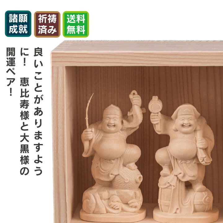 楽天市場】乾杯♪恵比寿大黒天（小） 信州の古刹「定額山壽量院」にて 