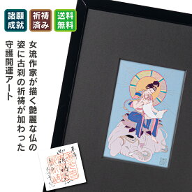 辰・巳年の普賢菩薩 夏江まみ 開運守護本尊アートフレーム 信州の古刹「定額山壽量院」でご祈祷済み。現代仏画アートの美しい守護本尊をぜひ御守りに！