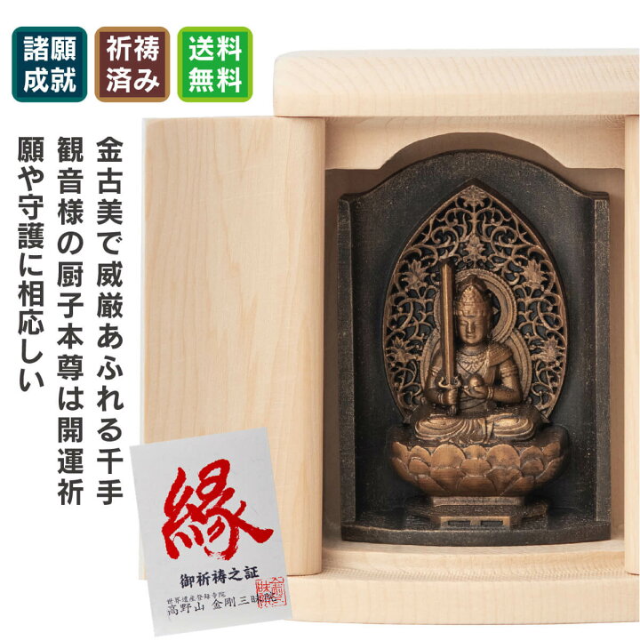 楽天市場】是空 虚空蔵菩薩 厨子入りの仏像 金古美仕上げ ≫高野山金剛 