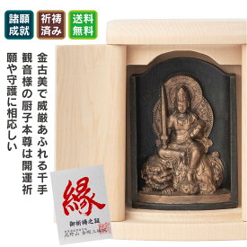 是空 文殊菩薩 厨子入りの仏像 金古美仕上げ ≫高野山金剛三昧院御祈祷 是空(ぜくう)はモダンな厨子に金古美を纏った仏様を収めた厨子入り仏像シリーズ。祈念や守護本尊として念持仏に相応しいカタチを追求しました。