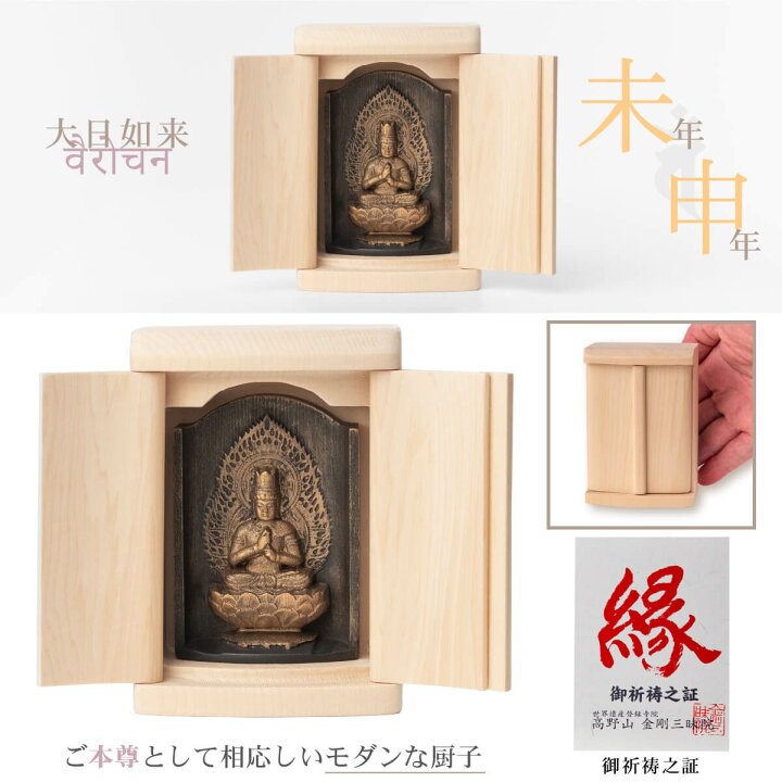 楽天市場】是空 大日如来 厨子入りの仏像 金古美仕上げ ≫高野山金剛 