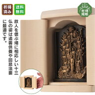 仏壇を持たない時代の十三仏 五徳山水澤観世音 祈祷開眼 是空 厨子入り十三仏