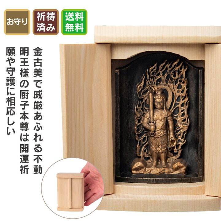 楽天市場】是空 高野山 真言不動明王立像 ≫金剛三昧院で祈祷済みの 