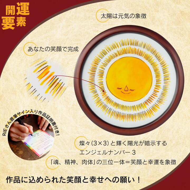 楽天市場 Rieの きれいになる絵 笑顔になればきれいになれる エンジェルナンバーに導かれる輝かしい未来へ向けて Rieさんの太陽がついにジクレーになりました 開運縁起の専門店 たまふり屋