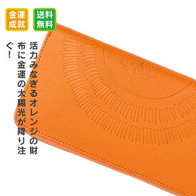 RIEの『太陽の金運財布ラウンド＆ビタミン』 持っただけで心が温まると噂の太陽の金運財布にビタミンカラーのオレンジが新登場！