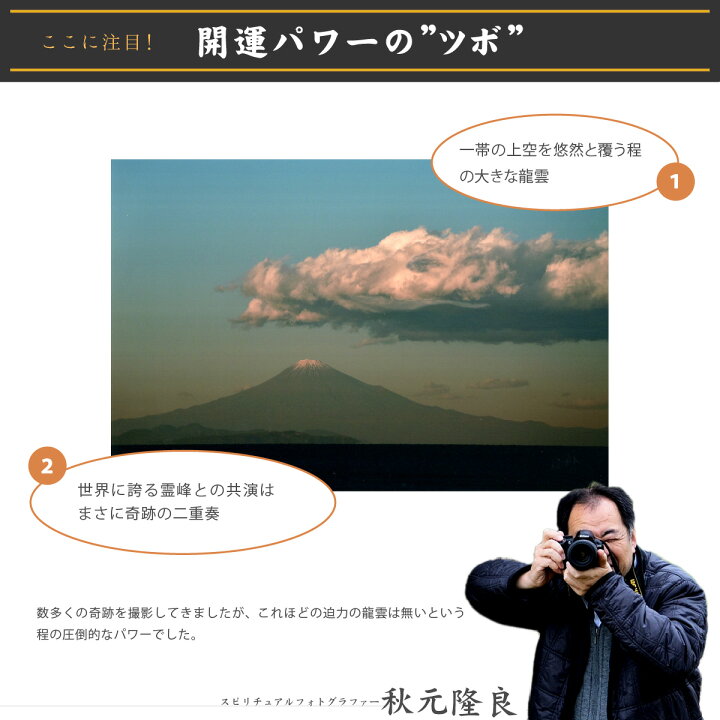 楽天市場】運気が上がる！？ 【奇跡の写真】大龍 ≫運気が上がる絵を 