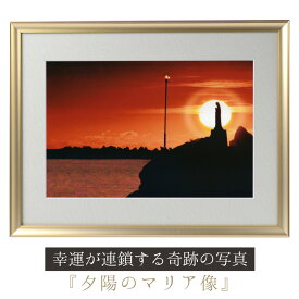 運気が上がる！？ 【奇跡の写真】夕陽のマリア像 ≫運気が上がる絵を探している方へ！飾るだけで幸運が連鎖すると話題！秋元隆良の開運フォト作品 夕日を纏うマリア像は神々しさを体現したような至極の一枚！幸運が連鎖すると話題の秋元氏のスピリチュアルフォト！