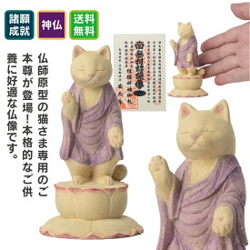ペット供養の来迎-猫阿弥陀-感應寺特別祈祷- 猫buddhaの酒井仏師原型の本格的なペット供養仏像。
