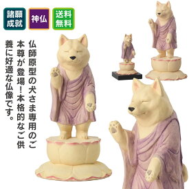 ペット供養の来迎-犬阿弥陀-通常版-（大） 猫buddhaの酒井仏師原型の本格的なペット供養仏像。