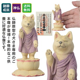 ペット供養の来迎-犬阿弥陀-感應寺特別祈祷- 猫buddhaの酒井仏師原型の本格的なペット供養仏像。