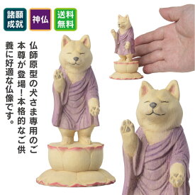 ペット供養の来迎-犬阿弥陀-通常版- 猫buddhaの酒井仏師原型の本格的なペット供養仏像。