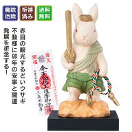 卯の干支守り『厄除 卯不動尊』 ≫お正月飾り！干支のお守りに最適！立春や旧正月にも！万葉の祈願寺「三…