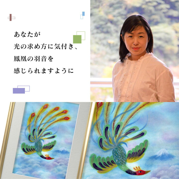 楽天市場】西なつめのしあわせ夢絵『 雲海 (鳳凰) 』 ≫開運アート  