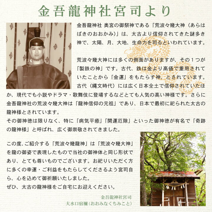 楽天市場 特別祈祷付き 日本最古級の龍神様に願いを 荒波々幾龍神 特別祈祷付き 金吾龍神社の監修を経て誕生した龍神像に 開運祈願を施しました 日本最古級の龍神様の神威をご覧あれ 開運縁起の専門店 たまふり屋