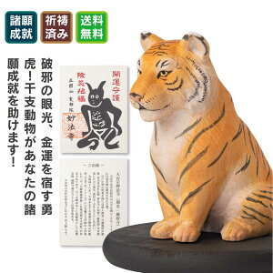 虎 彫刻」の人気商品一覧 | 安い商品を通販サイトから探す - 価格.com