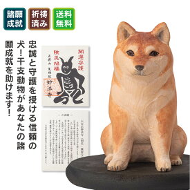 十二支木彫りコレクション「木彫りの戌（いぬ）」 「木彫りの戌」は、戌年生まれを守る守護像です。犬はその忠誠心と誠実さから古来より家庭や主を守護する象徴とされ、災厄を退ける存在として信仰されてきました。さらに多産であることから安産や子宝の祈願にも用いられ、