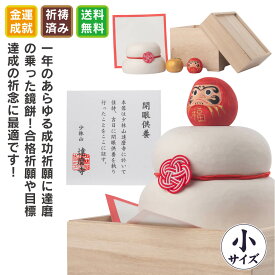 達磨 木彫り鏡餅(小) 木製 木彫り だるま 少林山達磨寺 祈祷済 正月飾り 縁起物 高崎達磨 必勝祈願 開運 商売繁盛 合格祈願 置物