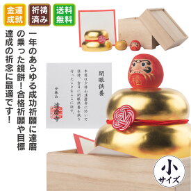 達磨 金箔鏡餅（小） 木製 木彫り だるま 少林山達磨寺 祈祷済 正月飾り 縁起物 高崎達磨 必勝祈願 開運 商売繁盛 合格祈願 置物