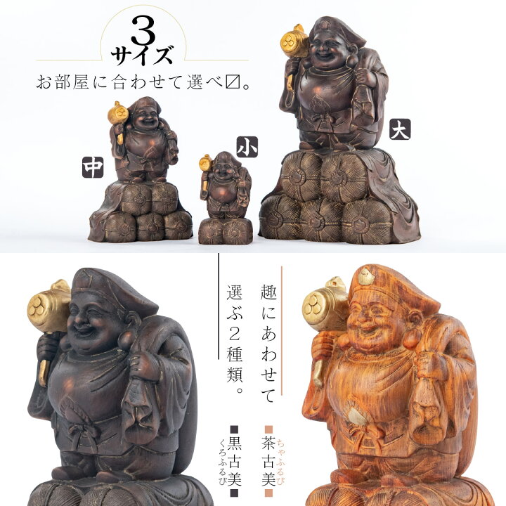 愛品倶楽部柏店】銅製 俵大黒様 大黒天 置物【問合わせ番号：112 