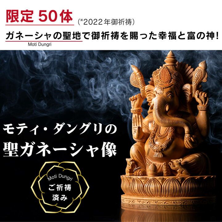 楽天市場】夢を叶えるゾウの神様 ガネーシャ像 インドで祈祷 
