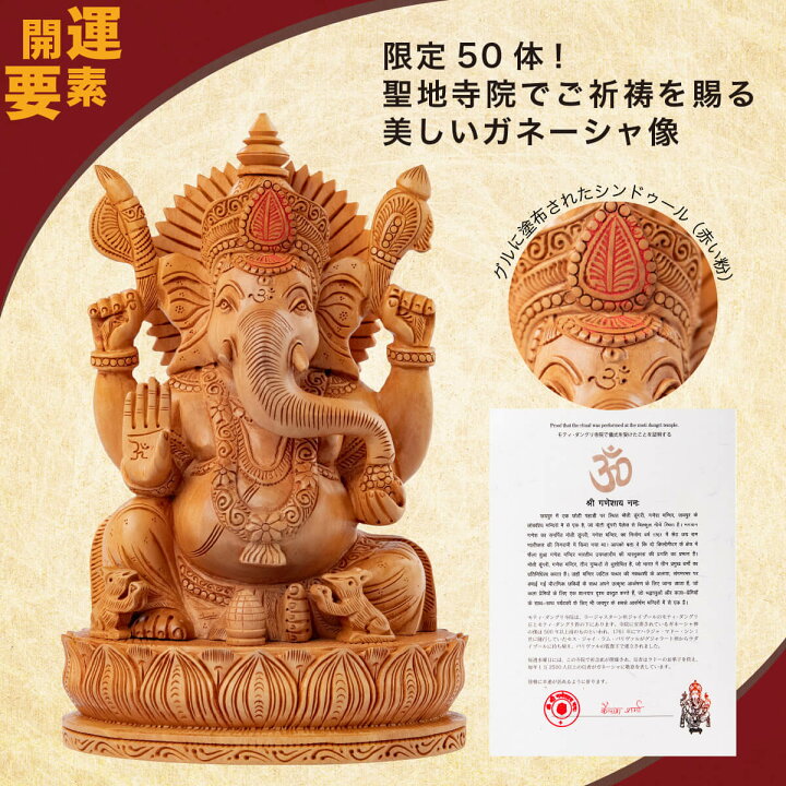 楽天市場】大財運を叶える像の頭の神 ≫ モティ・ダングリの聖 