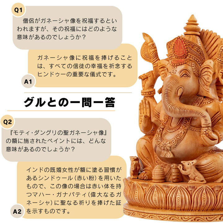 楽天市場】大財運を叶える像の頭の神 ≫ モティ・ダングリの聖 
