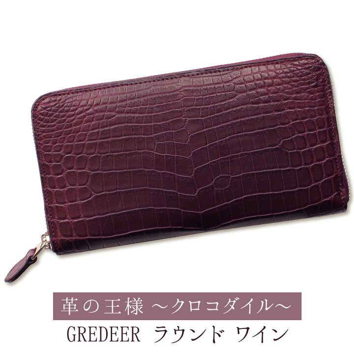 楽天市場】ワニ革（クロコダイル）のプレミアム財布 GREDEER 
