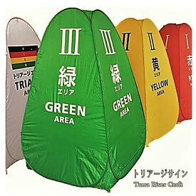 【トリアージサイン】送料無料CUBIC SIGN トリアージ 4色セット 災害用 看板 立体看板 災害 野外 災害現場 目印 防災用品 看板 拠点 災害医療の看板 災害時 ベース 集合場所 トリアージサイン トリアージ マーク サイン 印 医療 医療用品 救急 病院 持ち運び 簡単