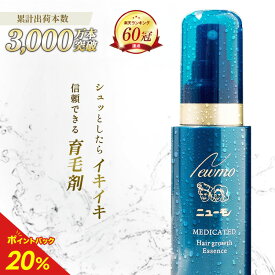 【楽天60冠】公式 ニューモ 育毛剤 医薬部外品 送料無料 養毛剤 薄毛 増毛 促進 薄毛対策 抜け毛 生え際 抜け毛対策 産後 スカルプ スカルプケア ヘアトニック 男性 女性 メンズ 育毛トニック にゅーも タマゴ