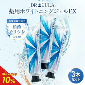 【公式】キュラ ホワイトニングEX 3本セット 歯磨き粉 薬用ホワイトニングジェル ドクターキュラ 口臭 黄ばみ はみがき粉 セルフホワイトニング 自宅 強力 薬用ホワイトニング 歯磨き はみがき粉 知覚過敏