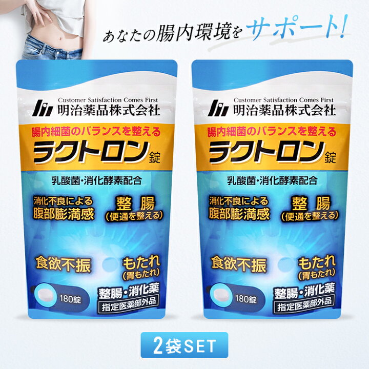 楽天市場】【公式】ラクトロン錠 2袋セット 指定医薬部外品 1袋180粒入 