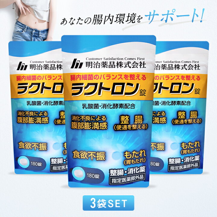 楽天市場】【公式】ラクトロン錠 3袋セット 指定医薬部外品 1袋180粒入 
