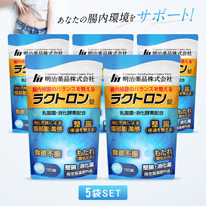 楽天市場】【公式】ラクトロン錠 5袋セット 指定医薬部外品 1袋180粒入 