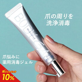 【公式】 BODY-GA 薬用消毒ジェル ワキガ臭 消臭 殺菌 肌に優しい ジェル ニオイ 脇 水虫 足の臭い 保湿成分配合 潤い ニオイケア メンズ レディース 男女兼用 におい 対策 わきが ニオイの元を消臭 爪水虫治療薬