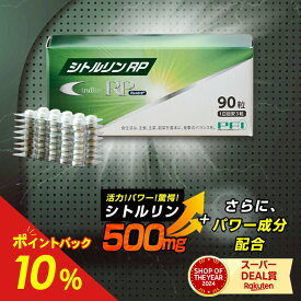 シトルリンRP サプリ 栄養補助 食品 シトルリン サプリメント 健康サプリ 粒 疲れ 疲労 男性 独自成分ランペップ ランペップ 亜鉛 マカ すっぽん粉末 オルニチン L-アルギニン アルギニン