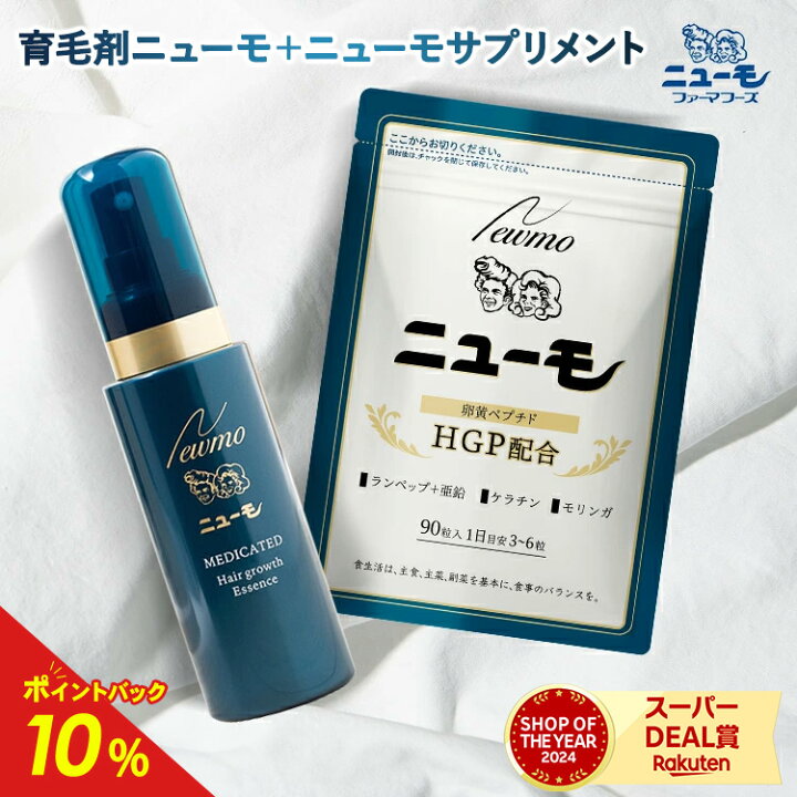 楽天市場】【公式】ニューモ 育毛剤+ニューモ サプリメント セット 