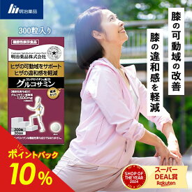 【ポイント最大56倍 11日1時59分まで】機能性表示食品コンドロイチン配合グルコサミン