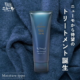 【公式】ニューモ ヴァクトリー トリートメント モイスチャーリッチ コンデショナー ボリュームアップ 頭皮ケア ボリューム ふんわり スケルプケア レディース 女性 ニューモ