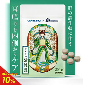 【第2類医薬品】【公式】 てんらい清流錠 漢方薬 漢方 医薬品 耳鳴り めまい 立ちくらみ むくみ 錠剤 肩こり 明治薬品 ONKYO