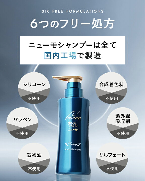 楽天市場】【公式】ニューモ ヴァクトリー スカルプ シャンプー 送料 