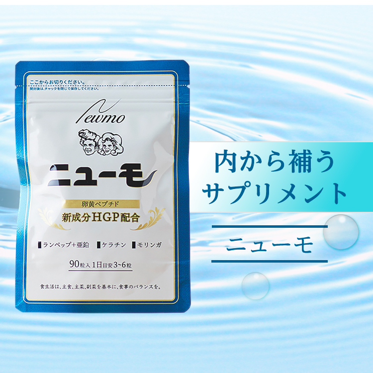 楽天市場】【公式】ニューモ サプリメント 90粒×2袋 ヘアトニック 