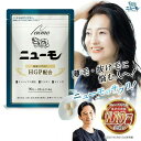 【公式】ニューモ サプリメント 90粒 ヘアトニック スカルプケア サプリ 医薬部外品 送料無料|育毛剤 養毛剤 発毛促進 薄毛 増毛 薄毛対策 抜け毛 生え際 産後 スカルプ スカルプケア 男性 女性