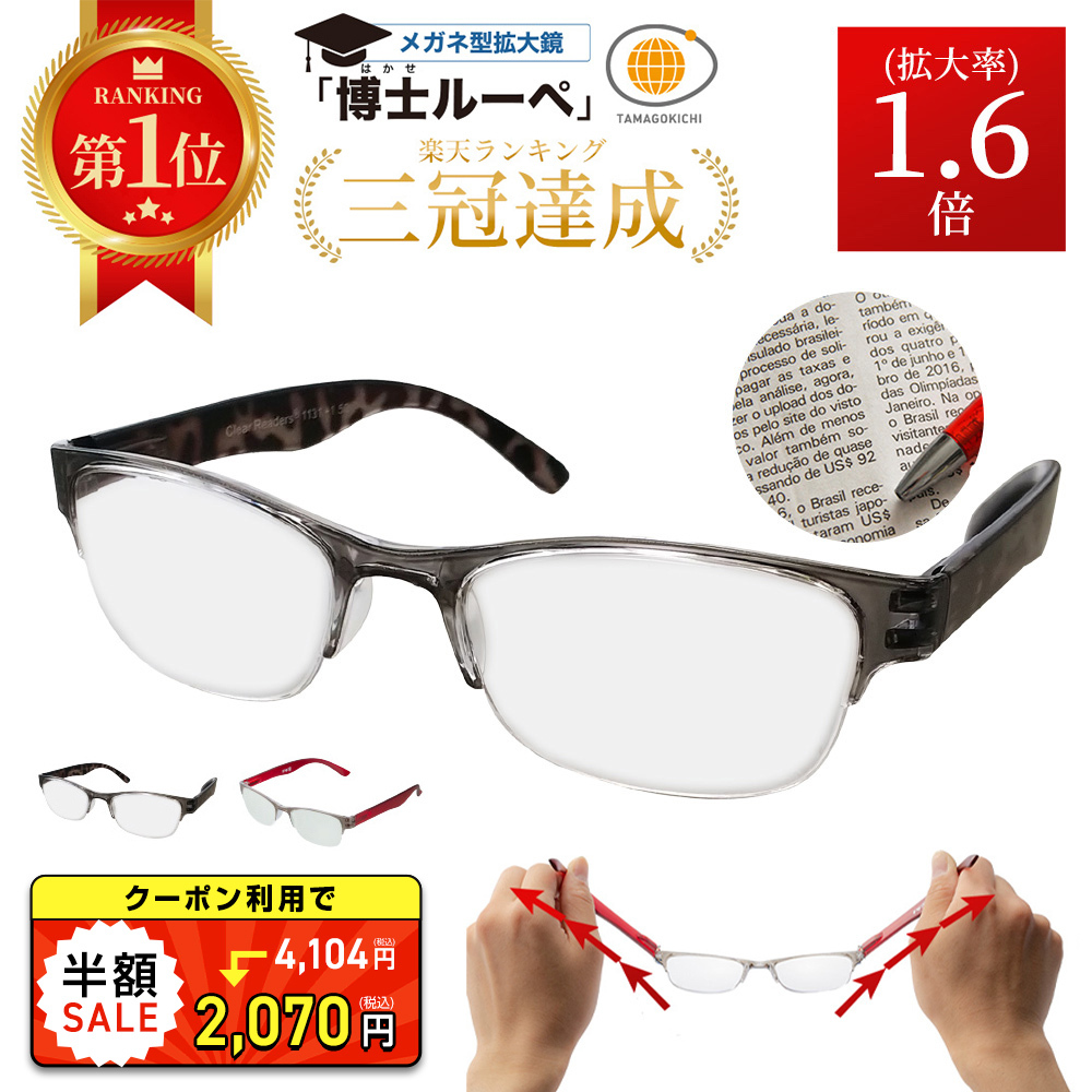 眼鏡型拡大鏡 ルーペの人気商品・通販・価格比較 - 価格.com