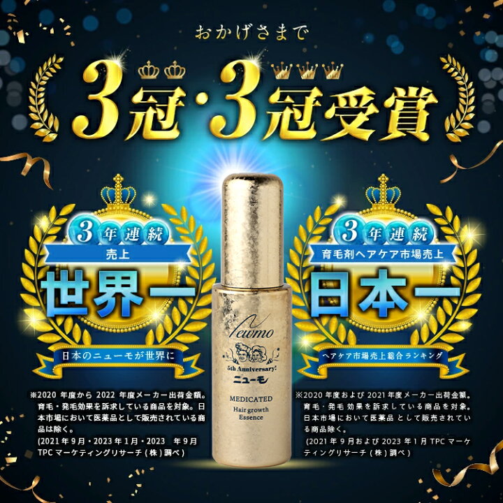 楽天市場】【公式】 ゴールドニューモ 育毛剤 医薬部外品 送料無料 