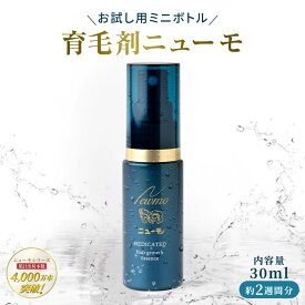 【公式】ニューモ 育毛剤 30mL 医薬部外品 送料無料 養毛剤 薄毛 増毛 促進 薄毛対策 抜け毛 生え際 抜け毛対策 産後 スカルプ スカルプケア ヘアトニック 男性 女性 メンズ 育毛トニック 男性用 にゅーも タマゴ基地